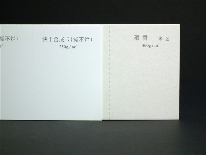 撕不爛，稻香